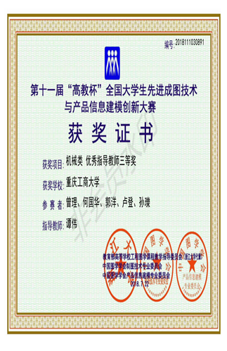 机械类：【KY开元集团官网】【优秀指导教师三等奖】【KY开元集团官网】【谭伟】_00