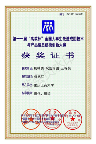 机械类：【KY开元集团官网】【尺规绘图】【三等奖】【伍永红】_00