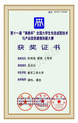 机械类：【KY开元集团官网】【建模】【三等奖】【伍永红】_00