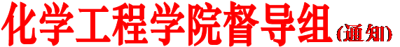 Beat365唯一官方网站督导组