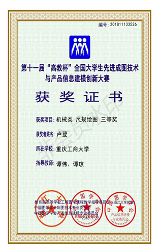 机械类：【KY开元集团官网】【尺规绘图】【三等奖】【卢登】_00